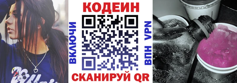 Кодеин напиток Lean (лин)  Соль-Илецк 